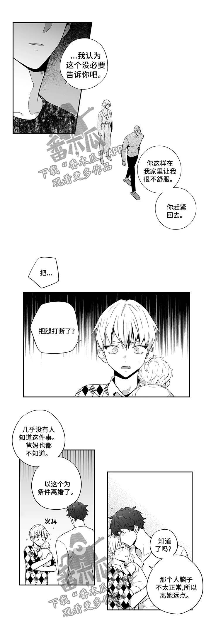 不枉此生漫画,第108章：【第二季】疯女人1图