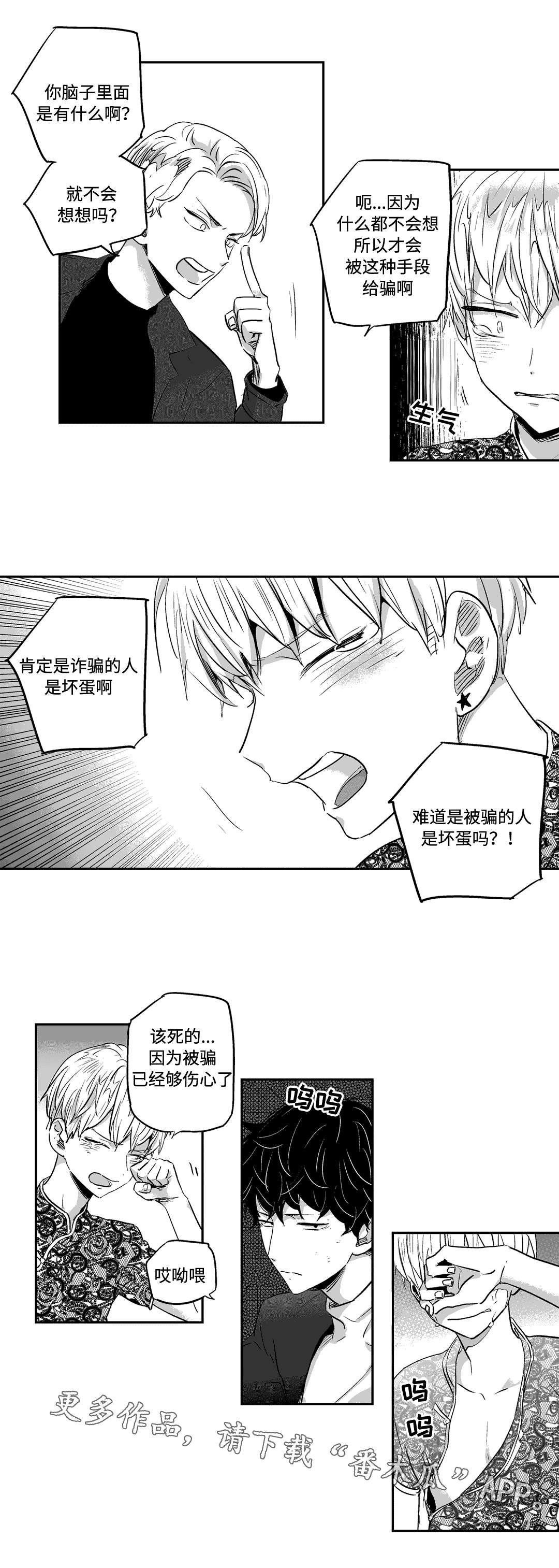 不枉此生漫画,第14章：住所3图
