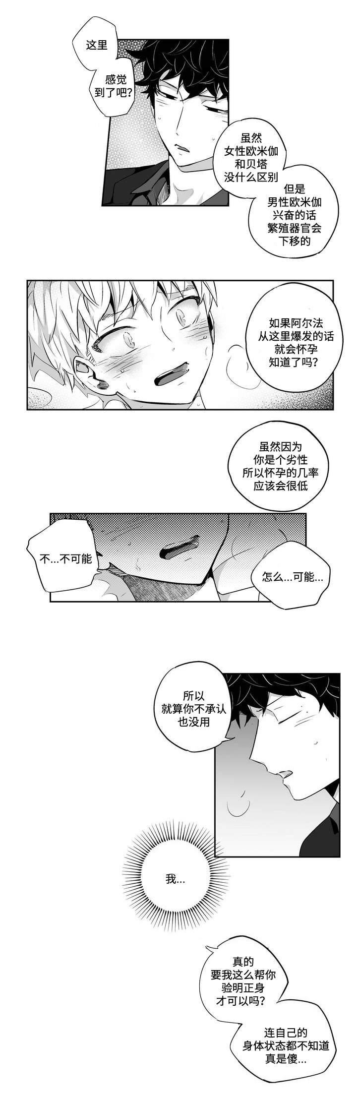 不枉此生漫画,第4章：恨铁不成钢5图
