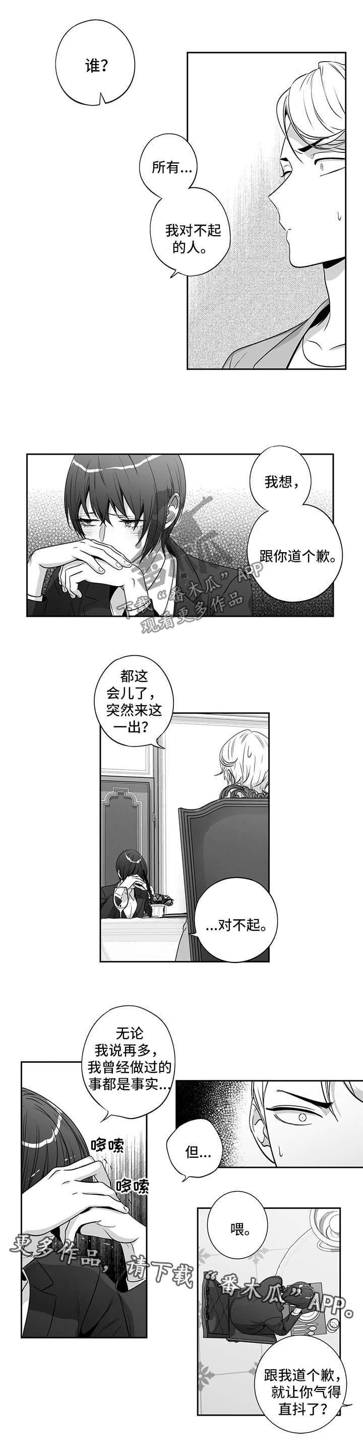 不枉此生漫画,第164章：【第二季】道歉1图