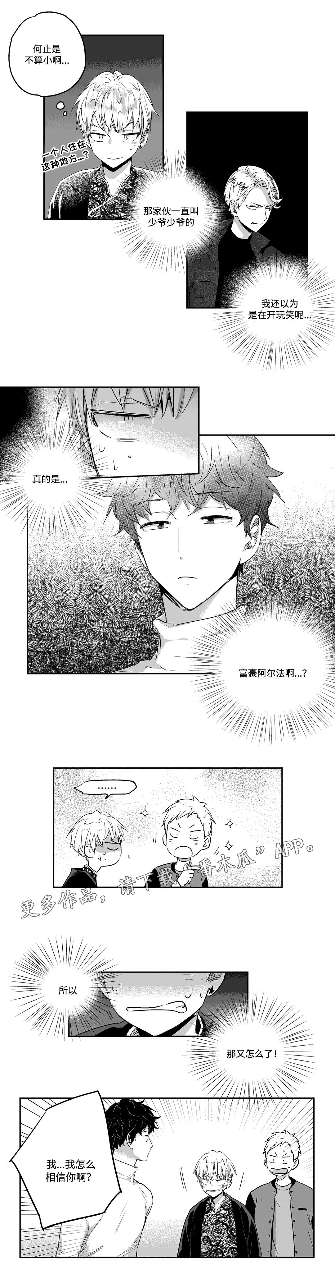不枉此生漫画,第15章：夜袭3图