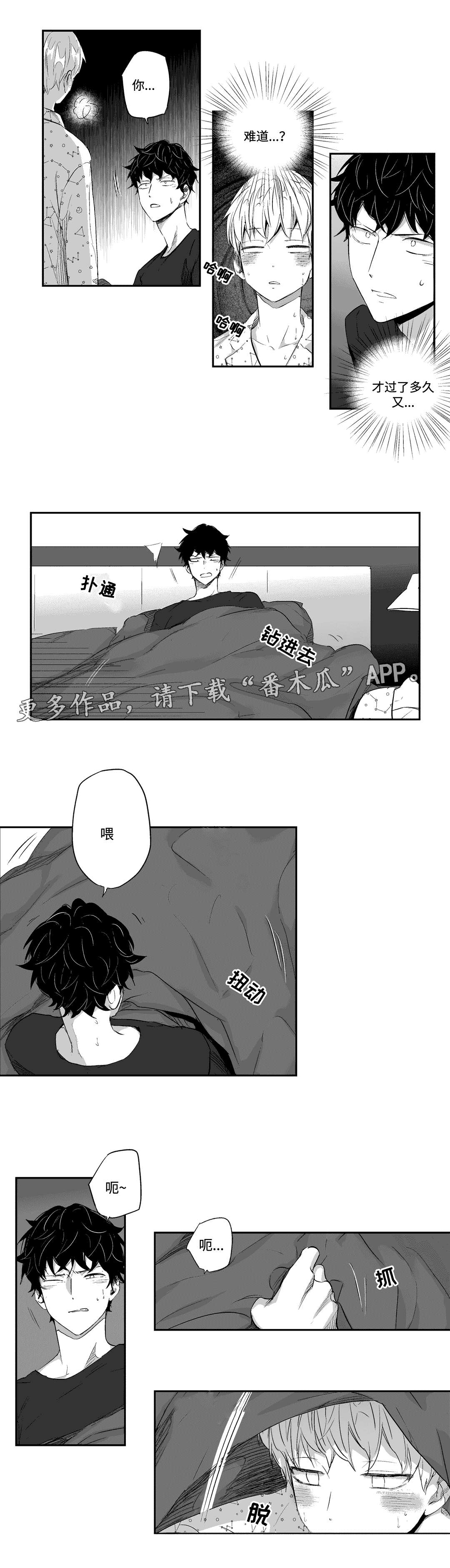 不枉此生漫画,第16章：迷失1图