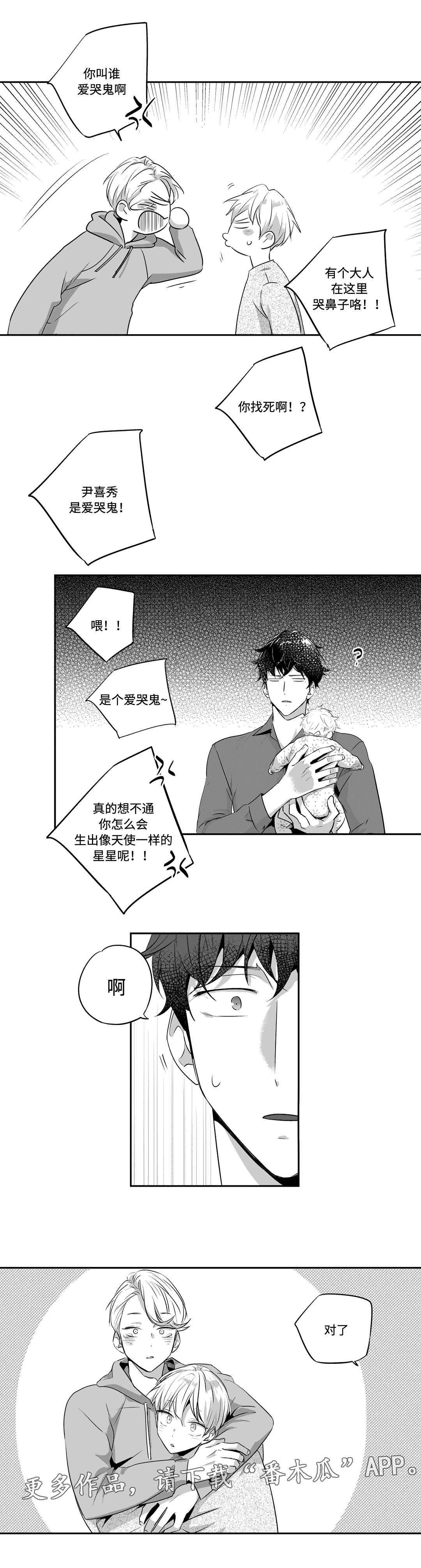 不枉此生漫画,第71章：回家3图