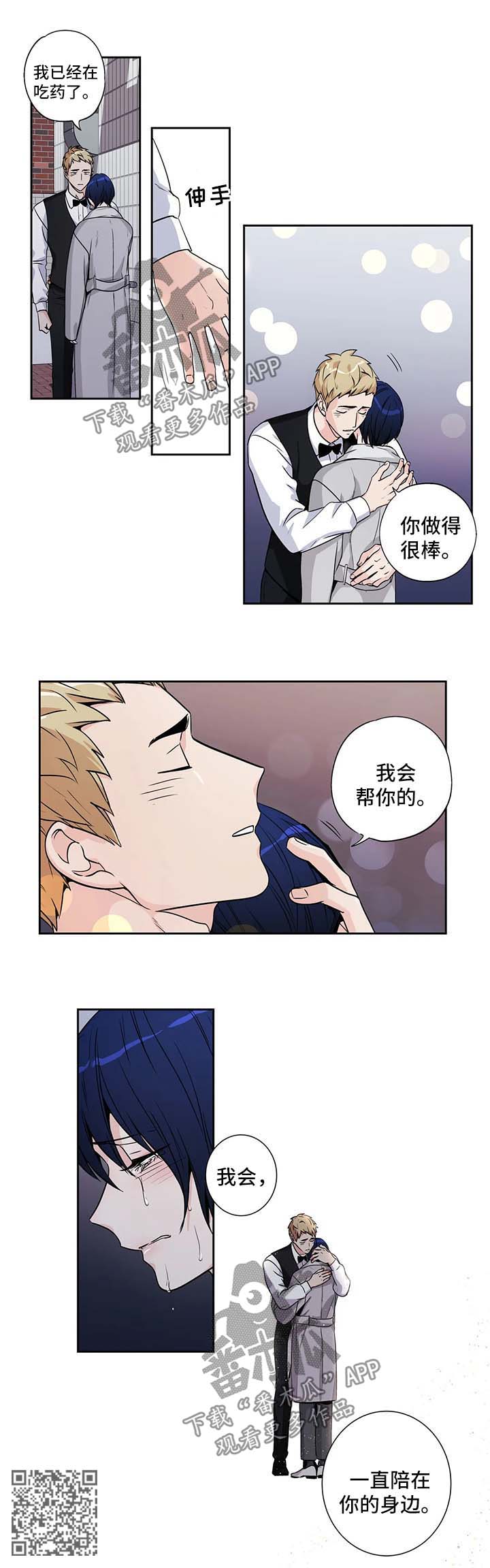 不枉此生漫画,第165章：【第二季】一直陪在你身边5图