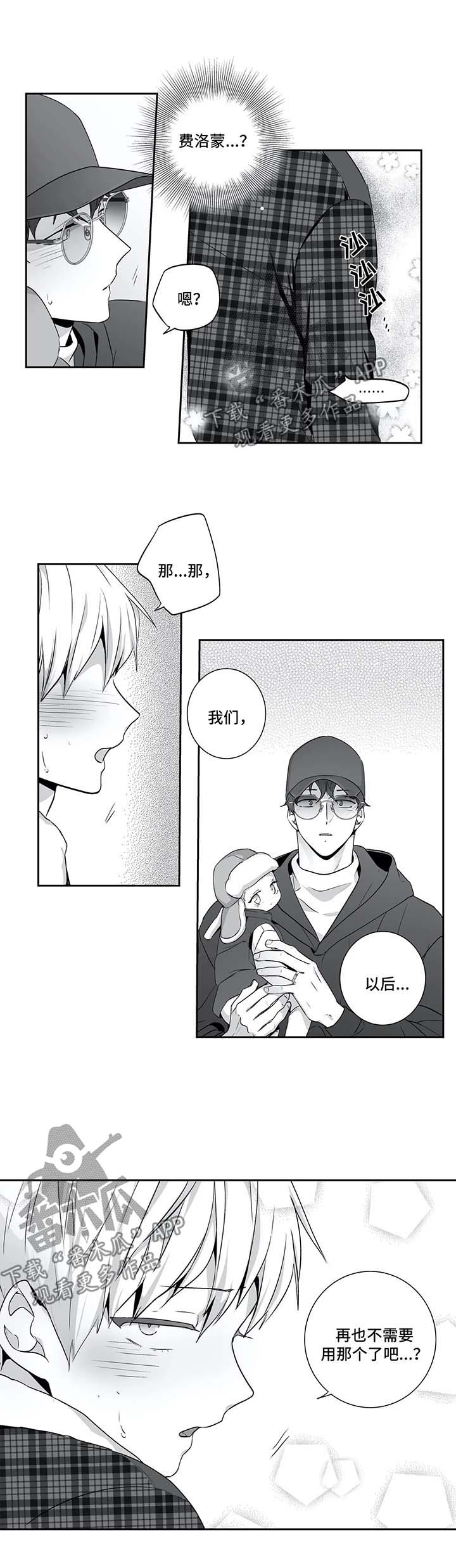 不枉此生漫画,第130章：【第二季】身体检查4图