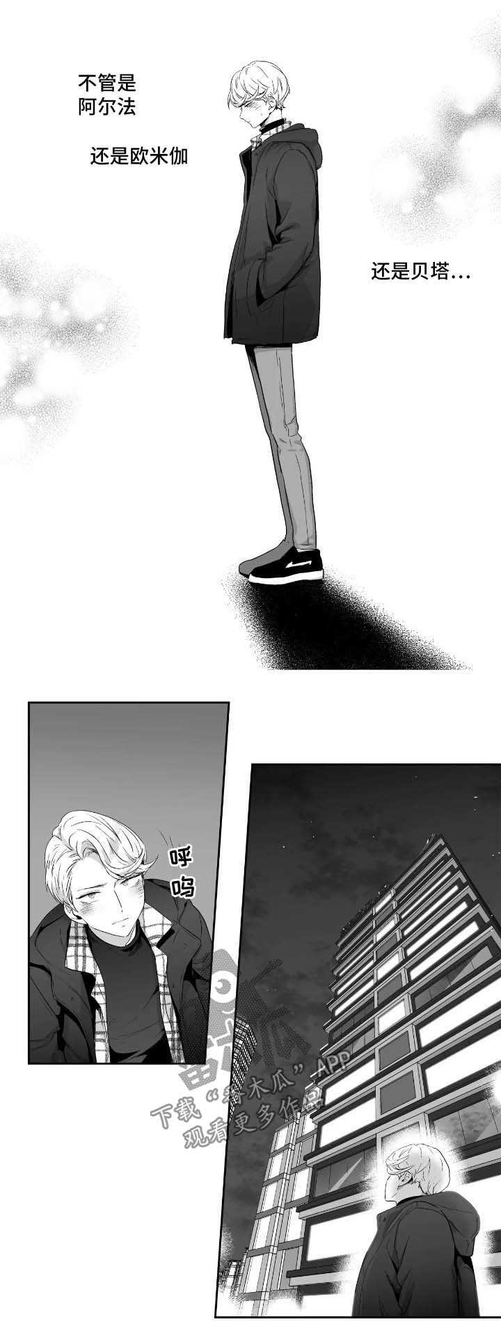 不枉此生漫画,第85章：【第二季】闯祸2图