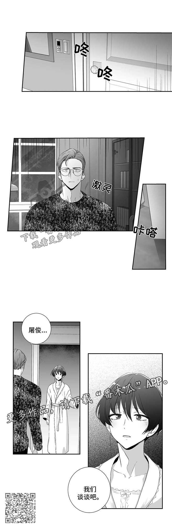 不枉此生漫画,第107章：【第二季】谈一谈3图