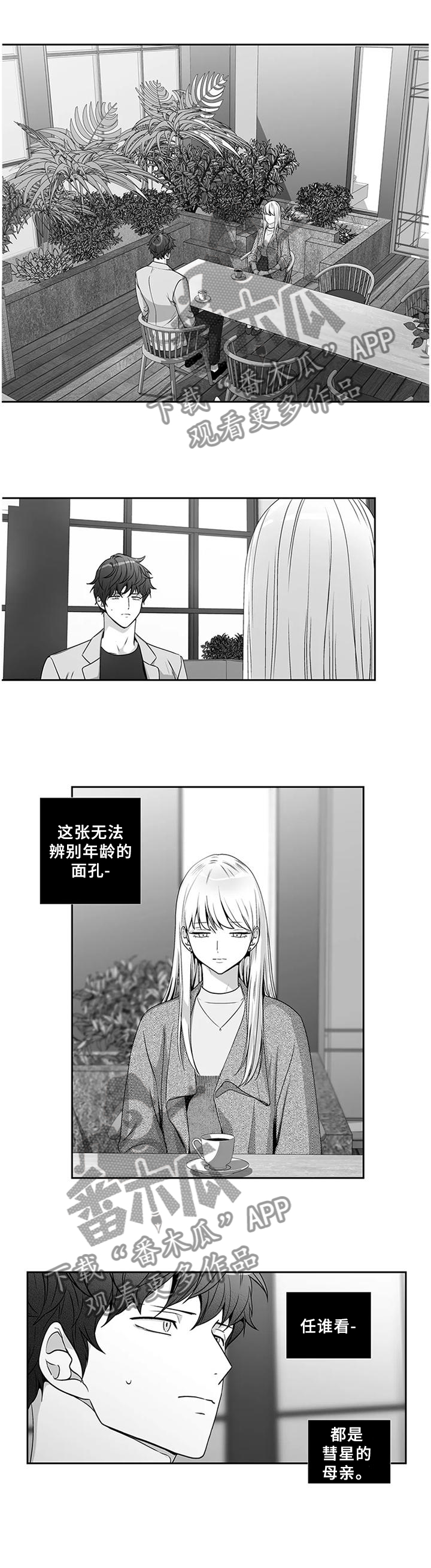 不枉此生漫画,第176章：【第二季】哭诉1图