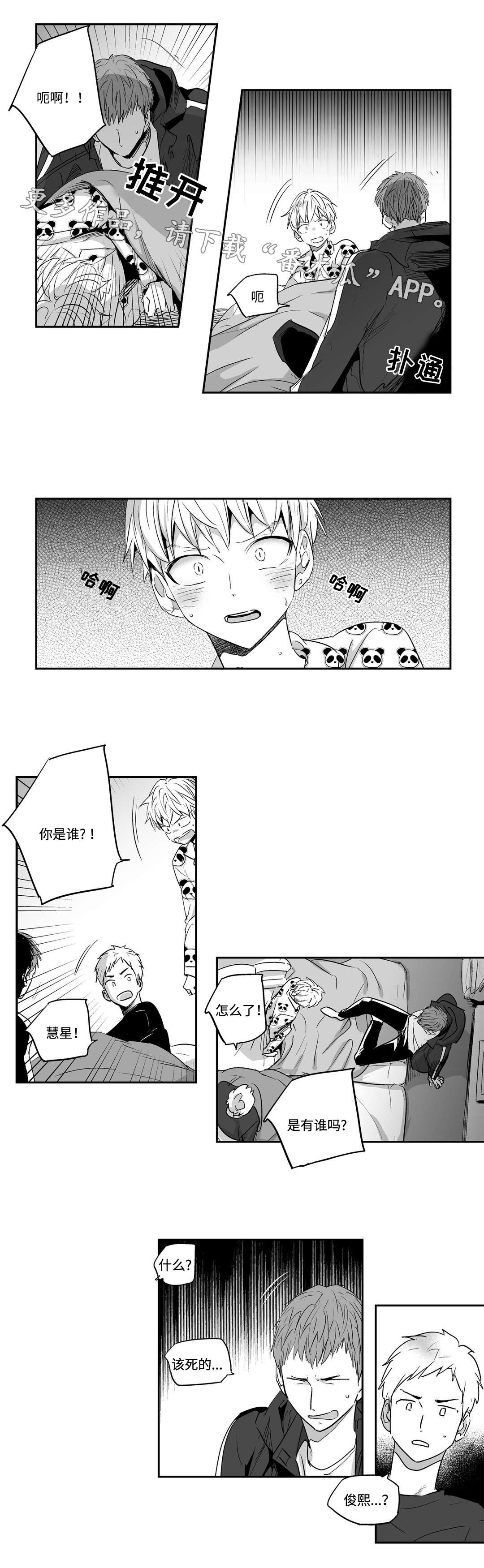 不枉此生漫画,第9章：袭击5图