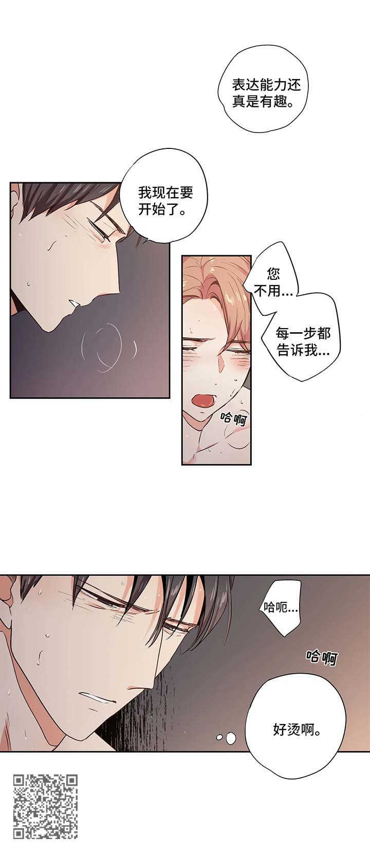不枉此生漫画,第98章：【第二季】开始3图