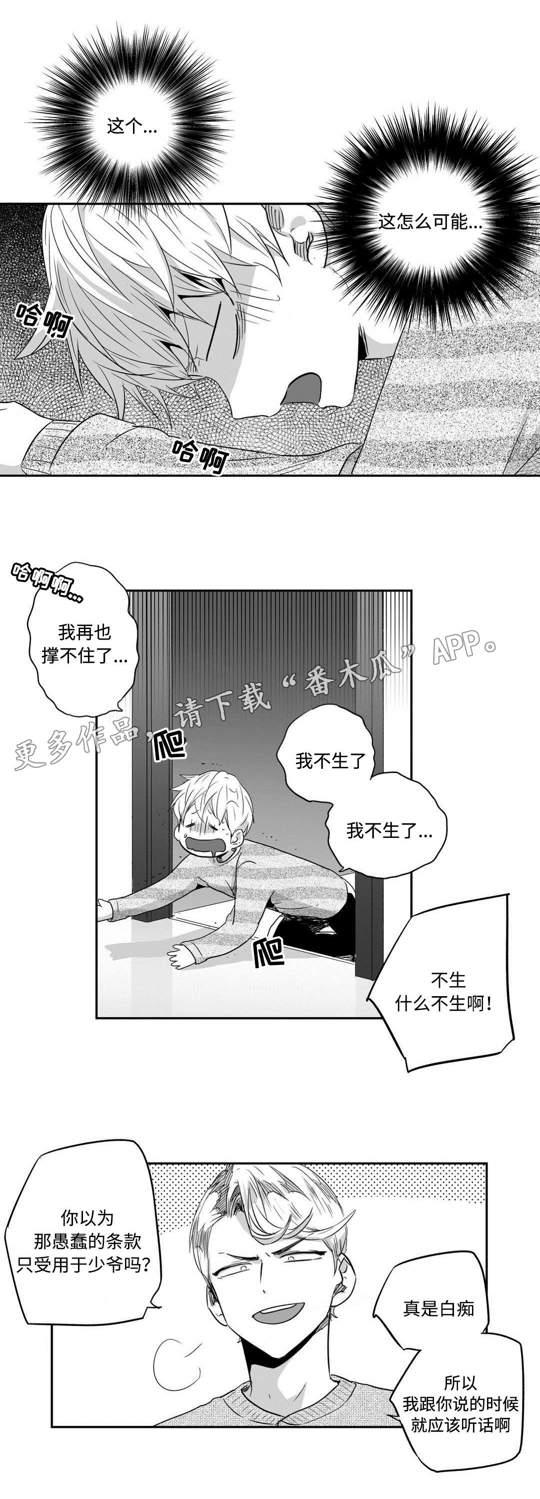 不枉此生漫画,第38章：恶魔3图