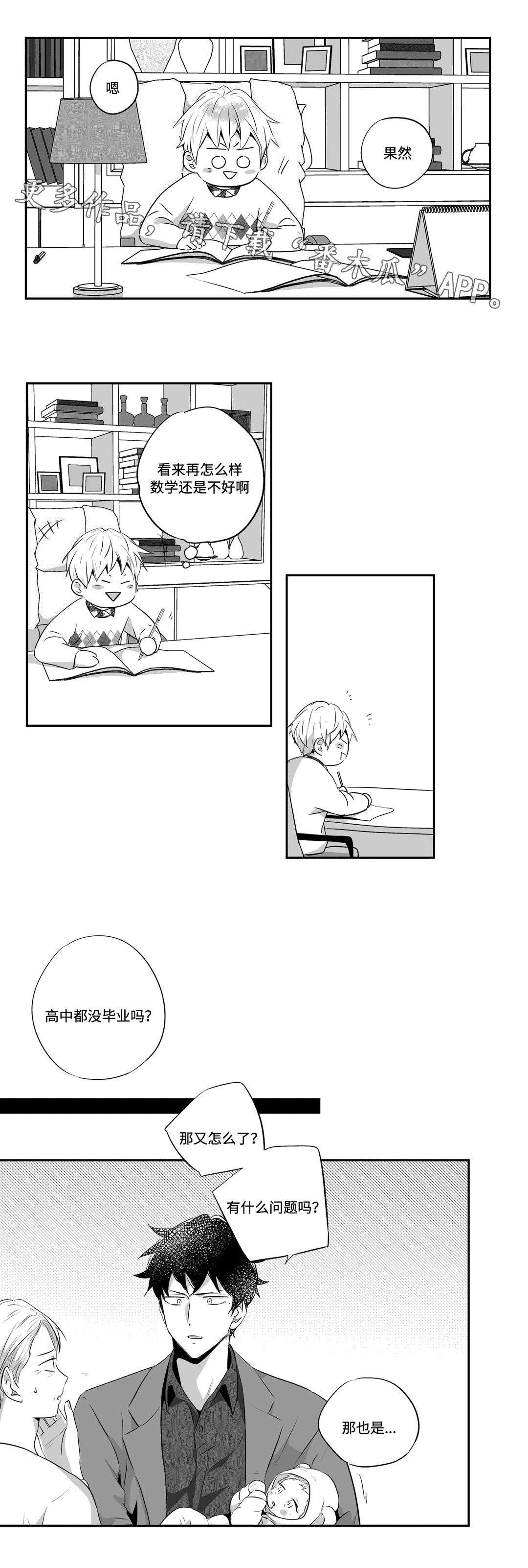 不枉此生漫画,第72章：紧张3图
