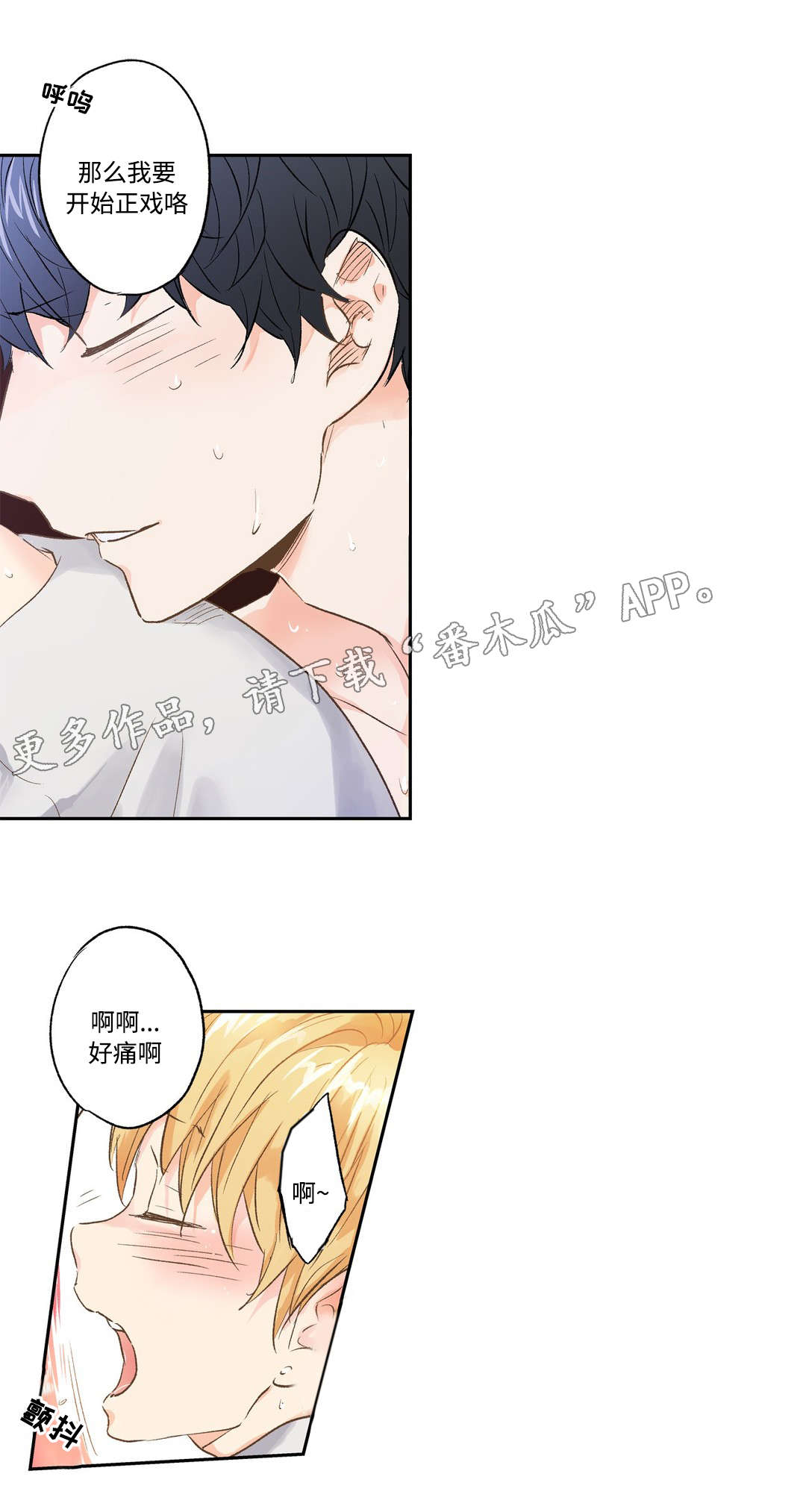 不枉此生漫画,第23章：赶走4图