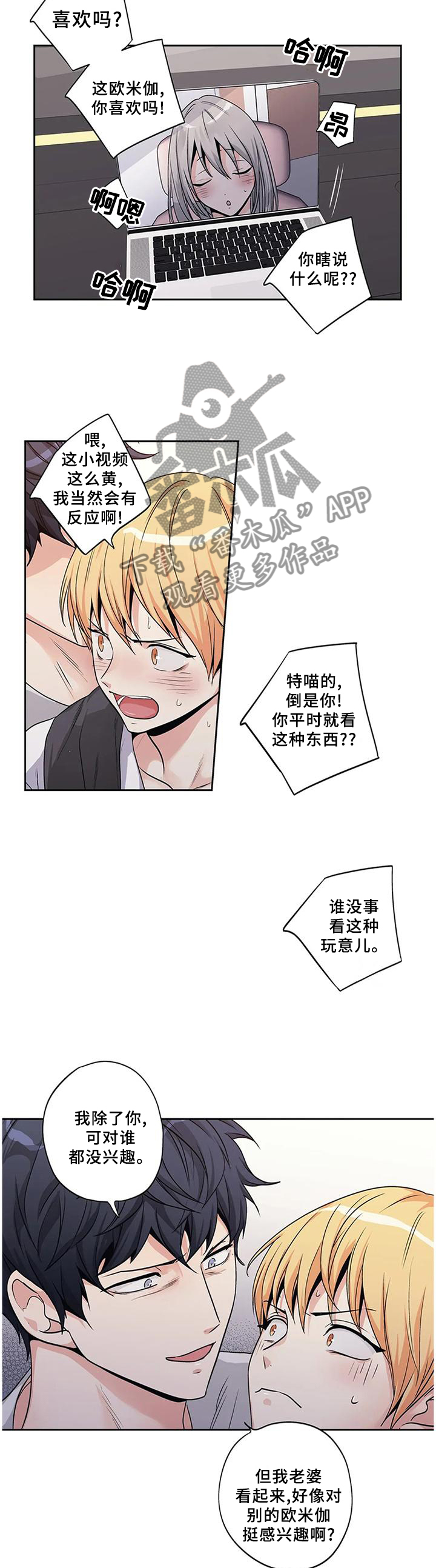 不枉此生漫画,第169章：【第二季】尽情享受3图