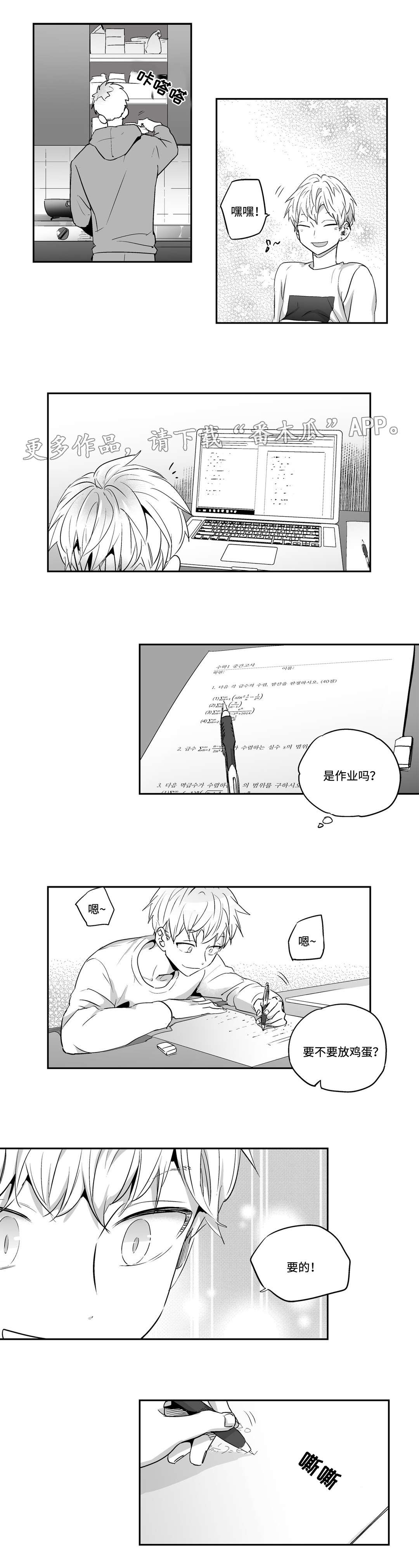 不枉此生漫画,第6章：好地方2图