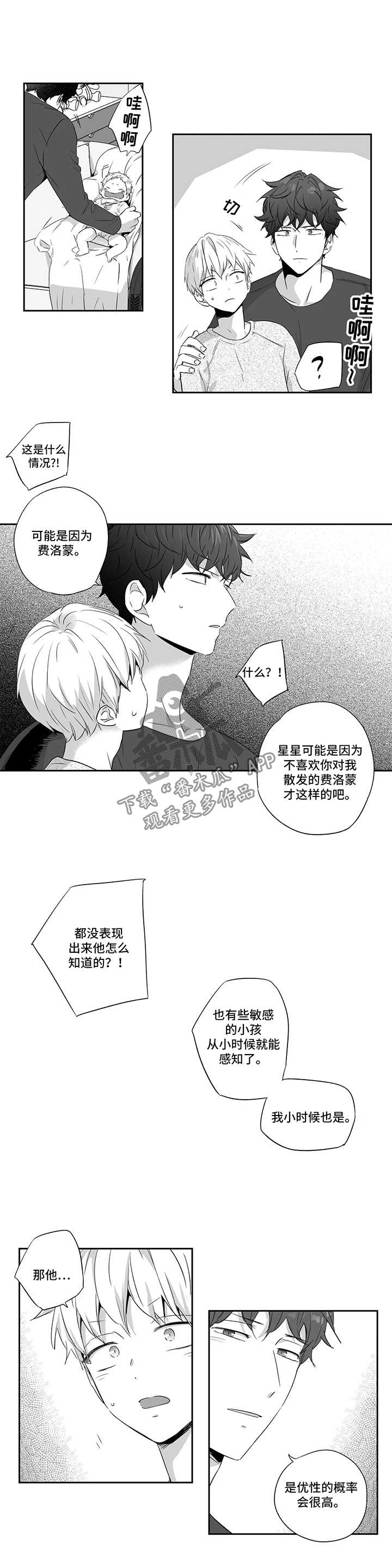 不枉此生漫画,第75章：【第二季】优性阿尔法3图