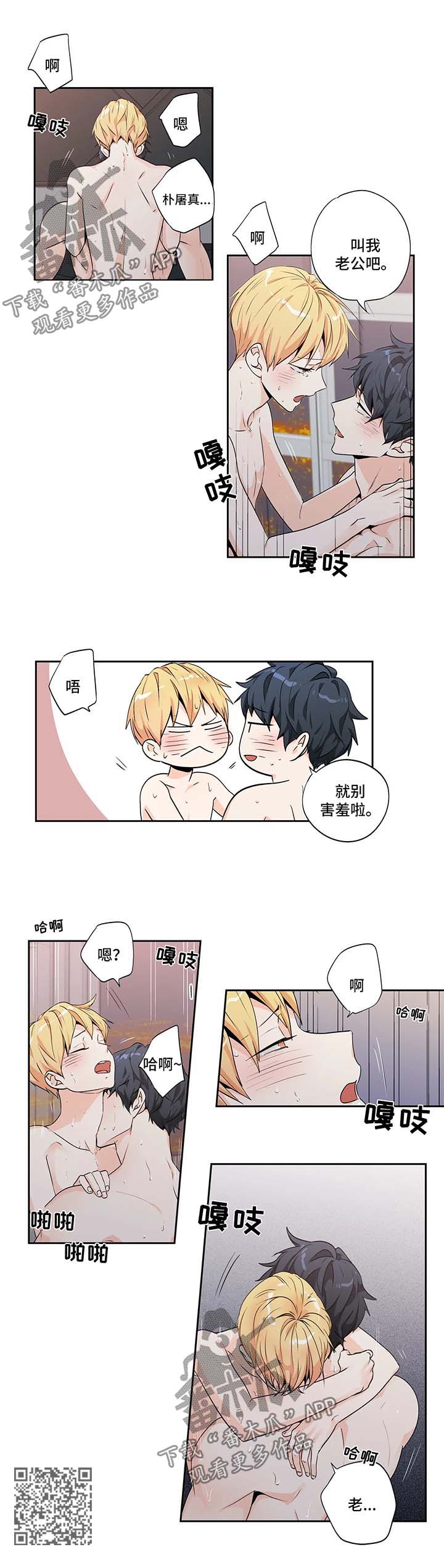 不枉此生漫画,第132章：【第二季】继续2图