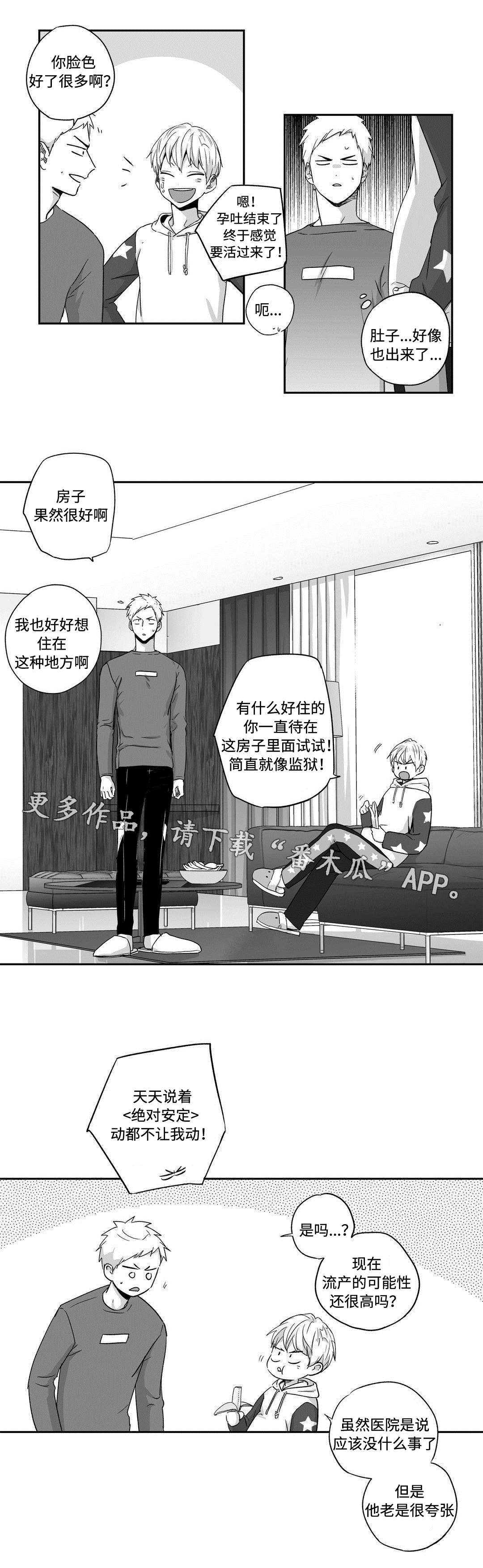 不枉此生漫画,第41章：不安5图