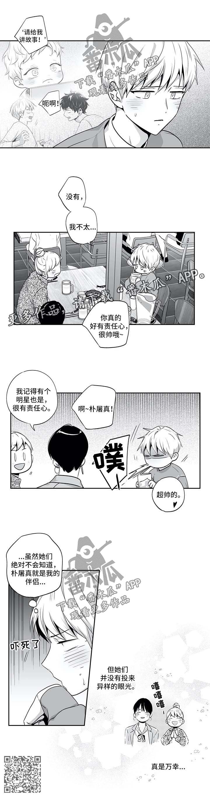 不枉此生漫画,第142章：【第二季】我结婚了5图