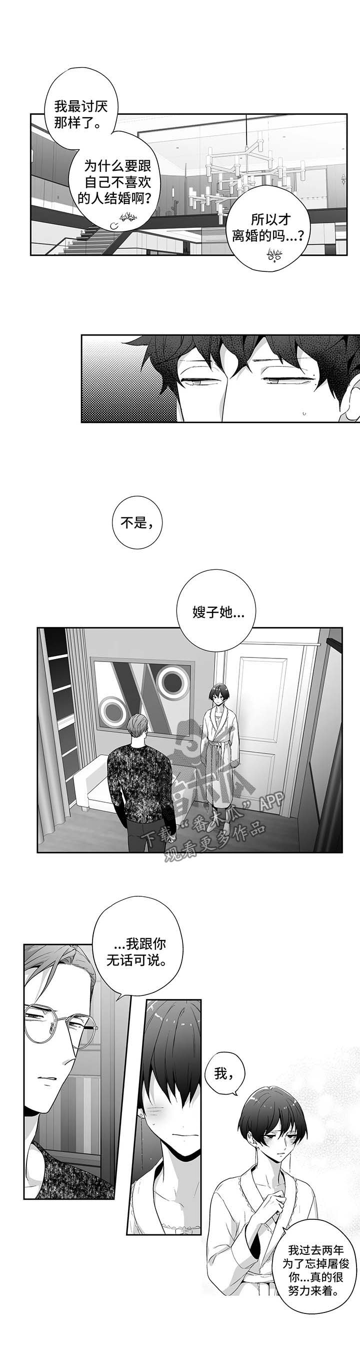 不枉此生漫画,第108章：【第二季】疯女人2图