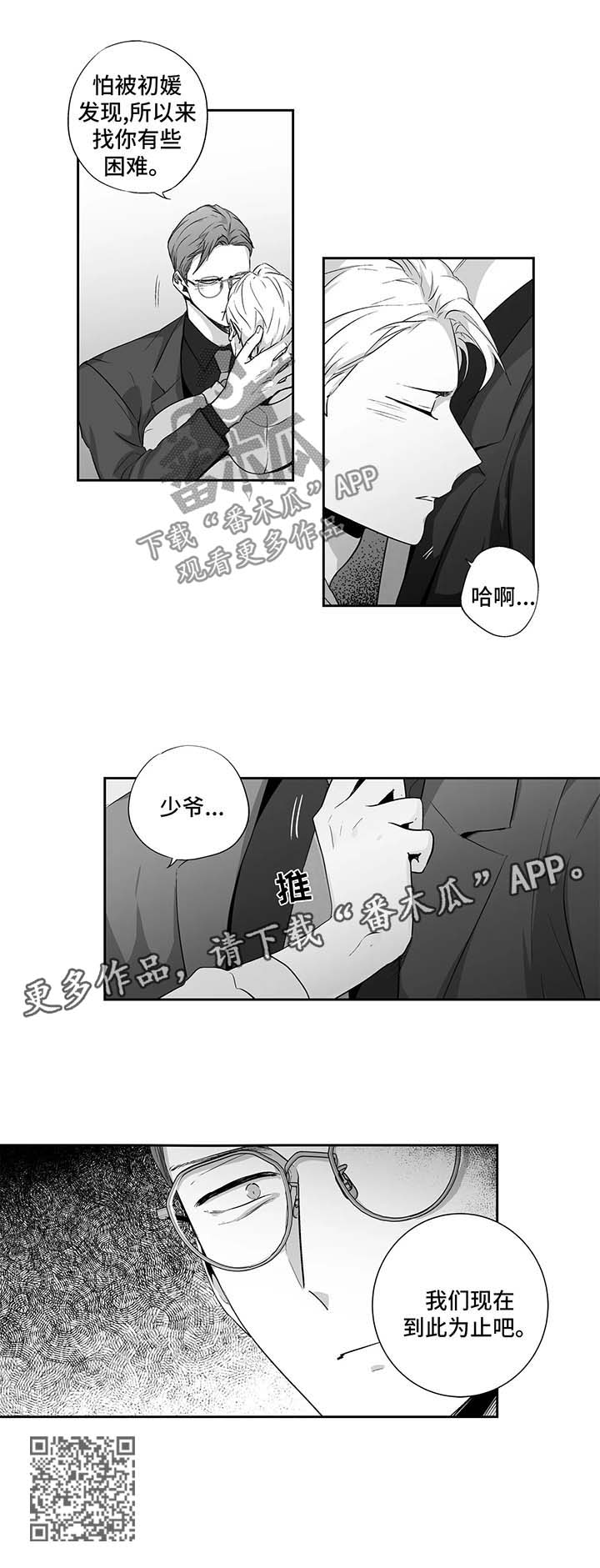 不枉此生漫画,第109章：【第二季】到此为止吧3图