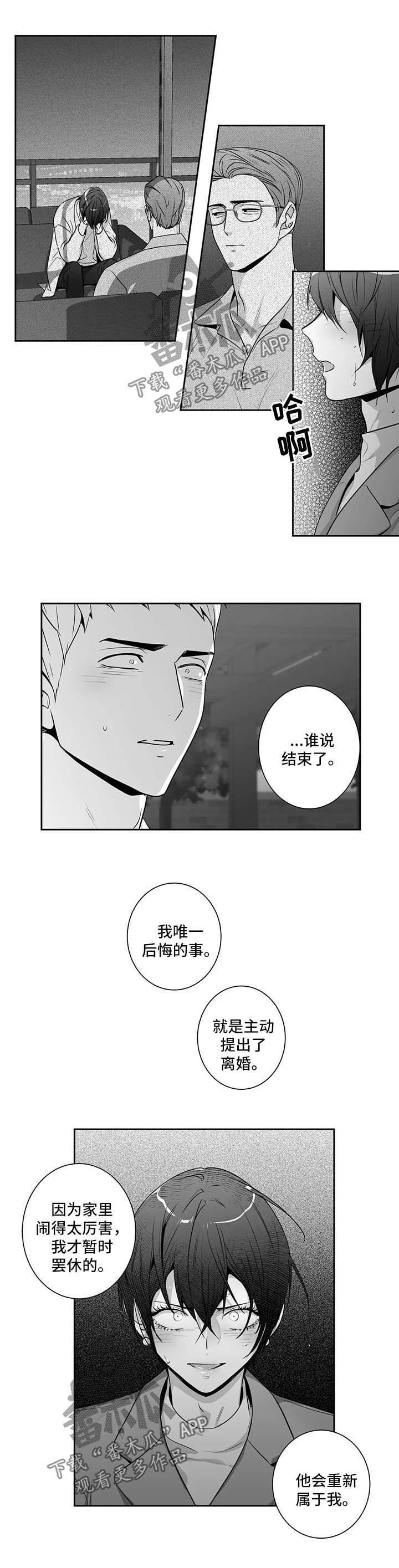 不枉此生漫画,第161章：【第二季】感到害怕5图