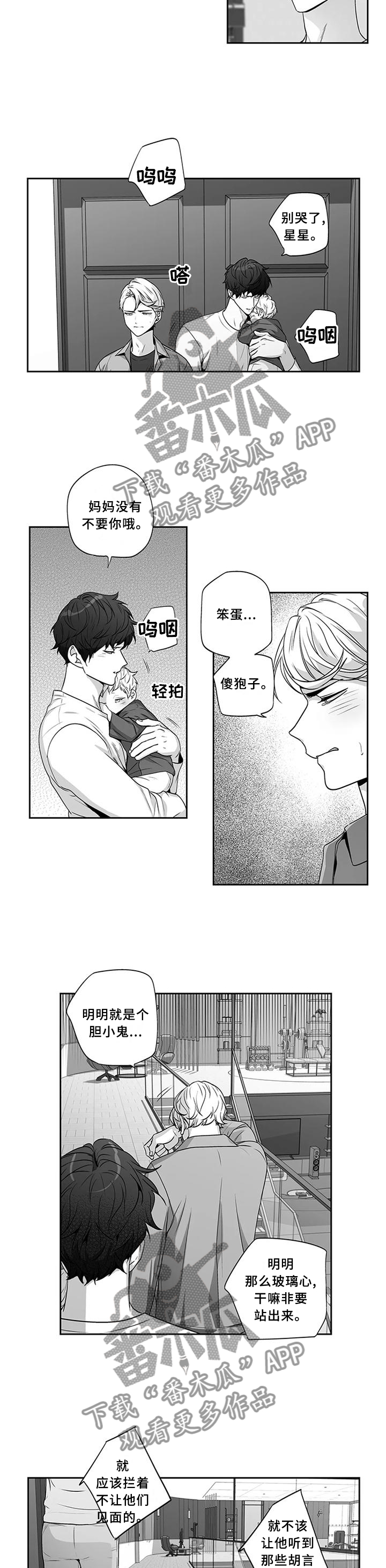 不枉此生漫画,第175章：【第二季】见面3图