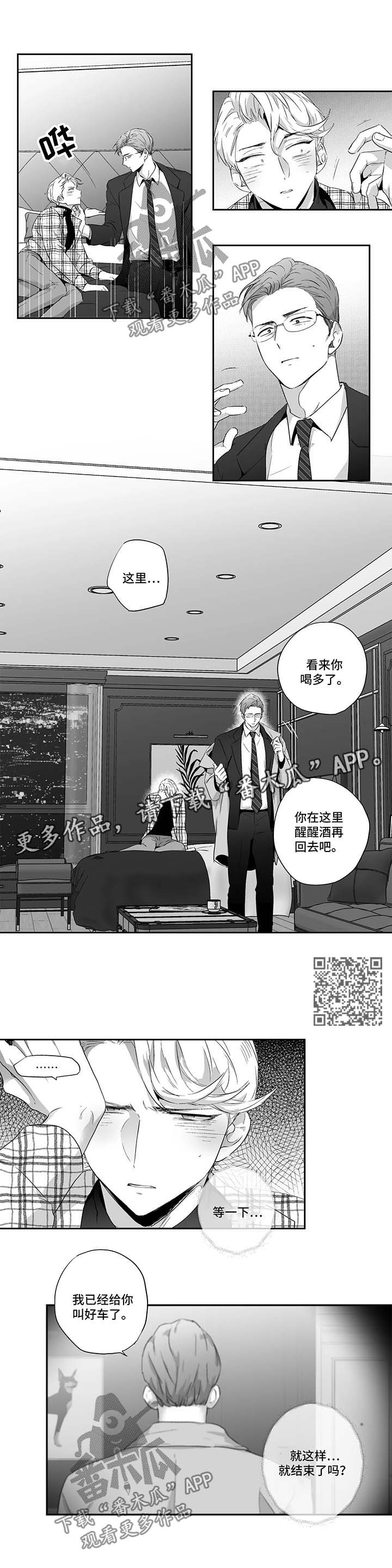 不枉此生漫画,第87章：【第二季】坦白4图