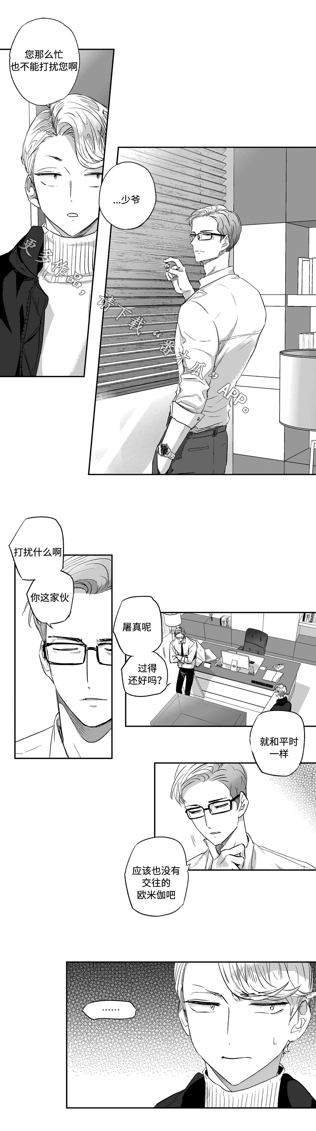 不枉此生漫画,第24章：照顾2图