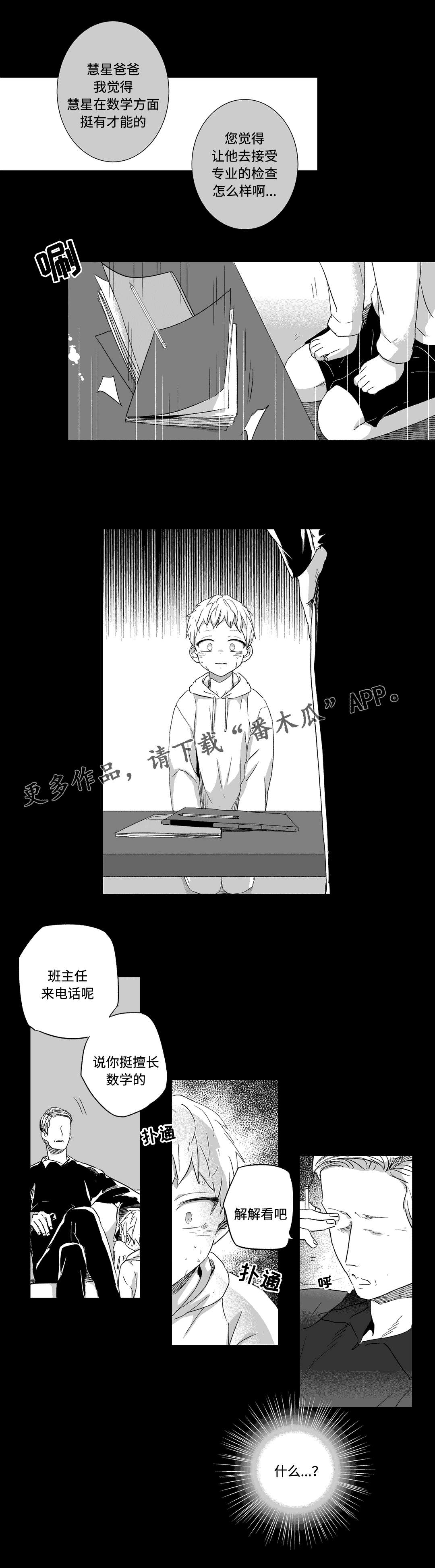 不枉此生漫画,第27章：告状3图