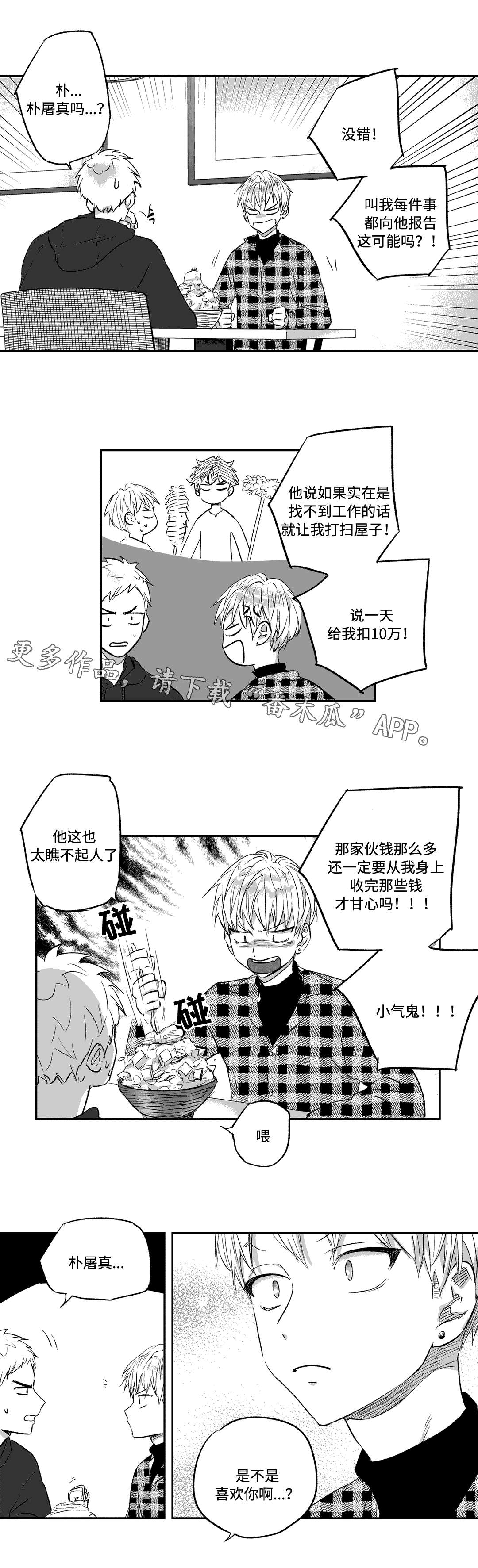 不枉此生漫画,第20章：实话5图