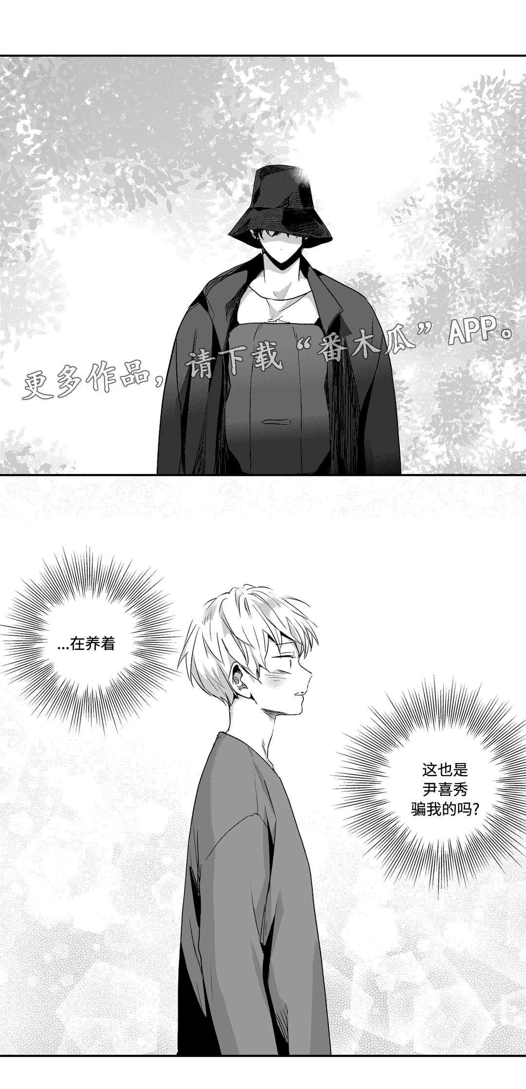 不枉此生漫画,第63章：抓住1图