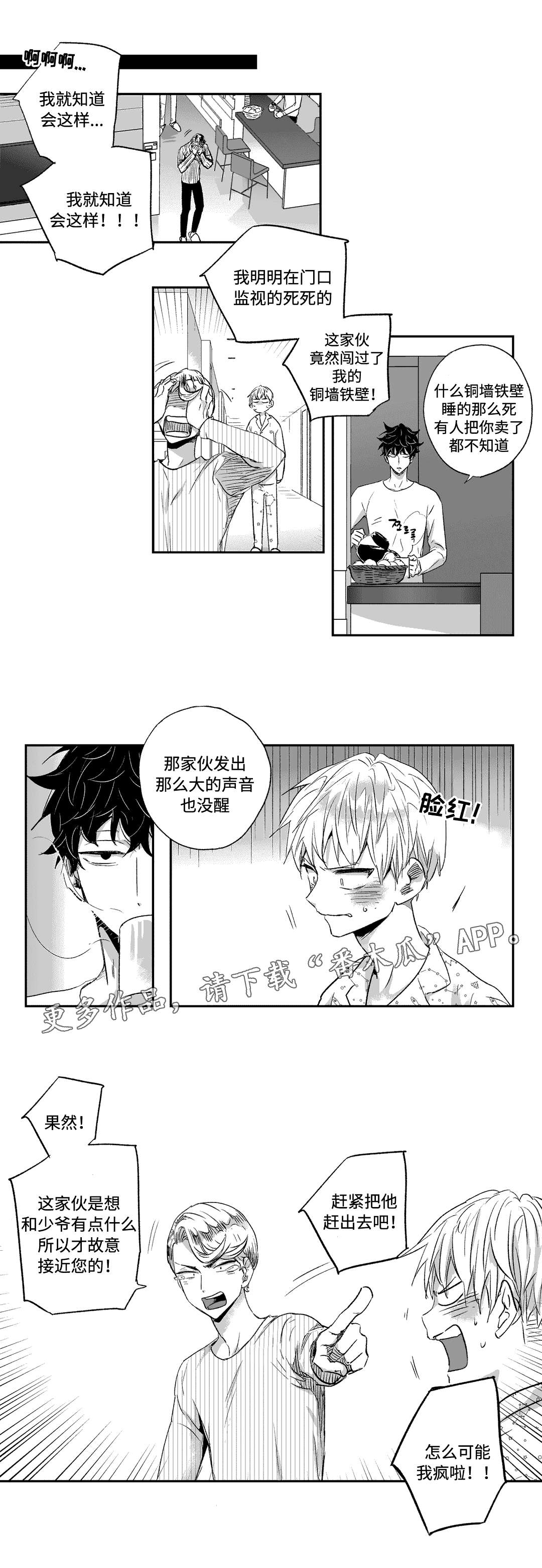 不枉此生漫画,第18章：灵感2图