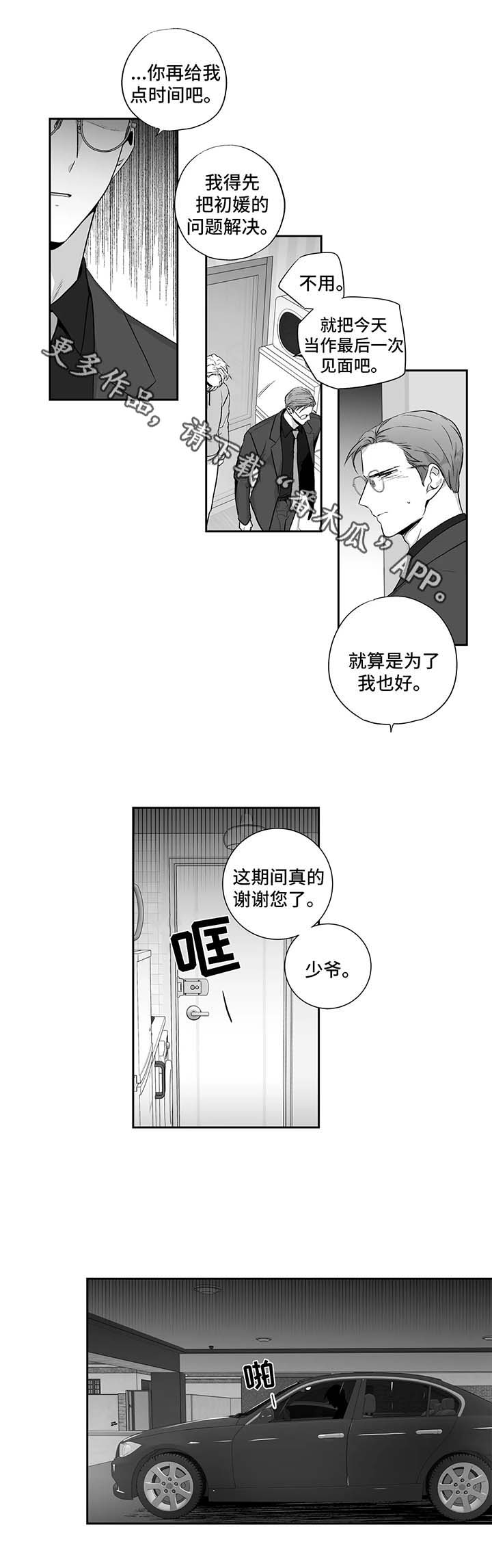 不枉此生漫画,第110章：【第二季】再给我一点时间5图