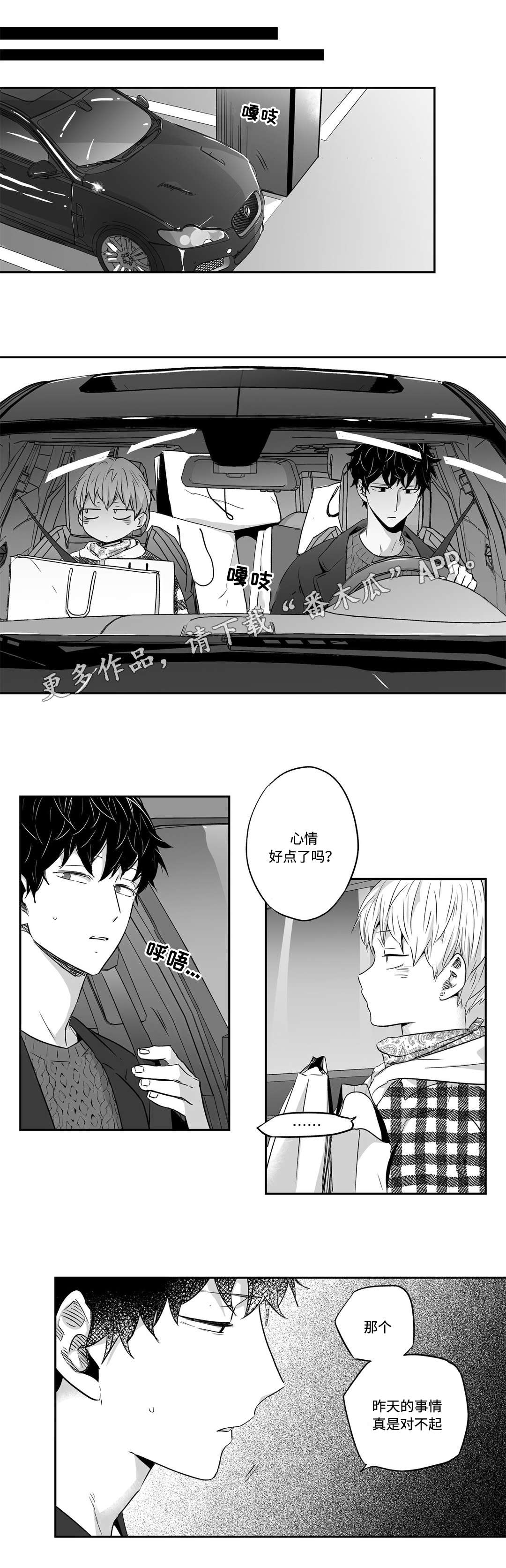 不枉此生漫画,第32章：考虑2图