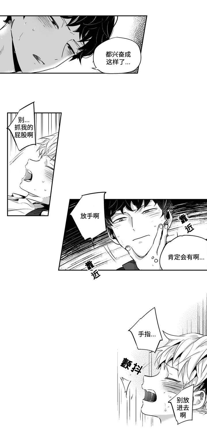 不枉此生漫画,第4章：恨铁不成钢3图