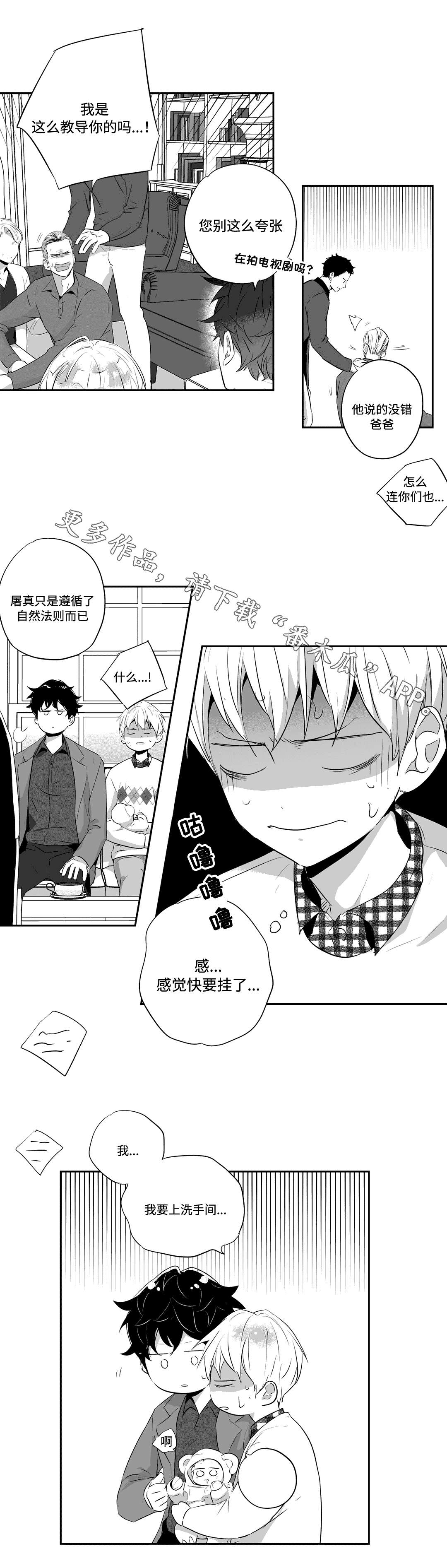 不枉此生漫画,第72章：紧张4图