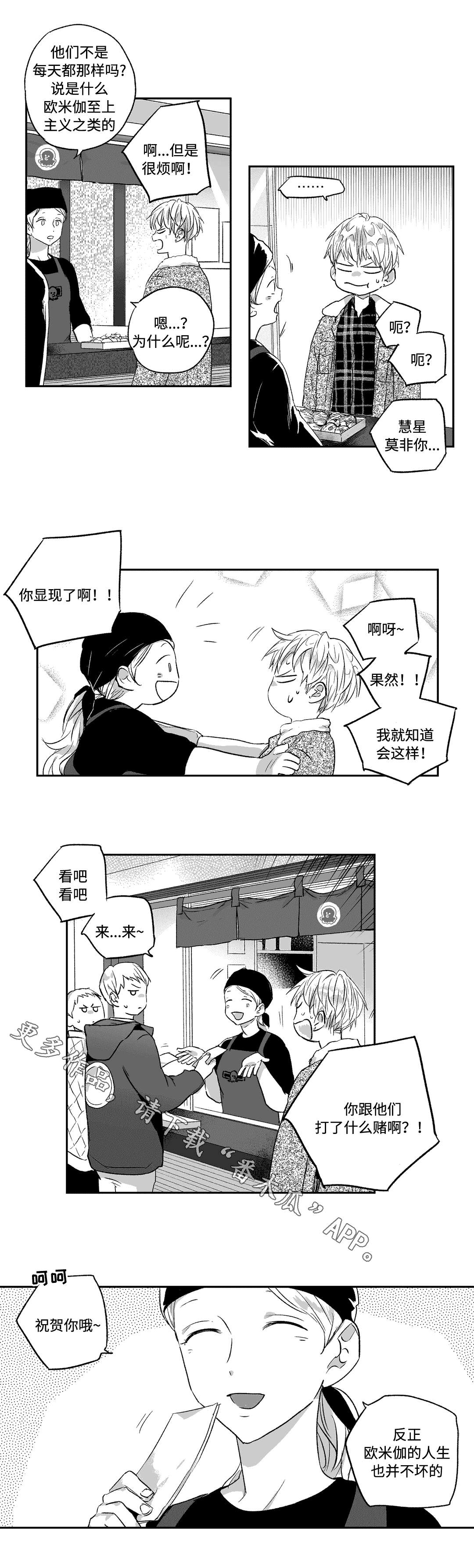 不枉此生漫画,第19章：找工作1图