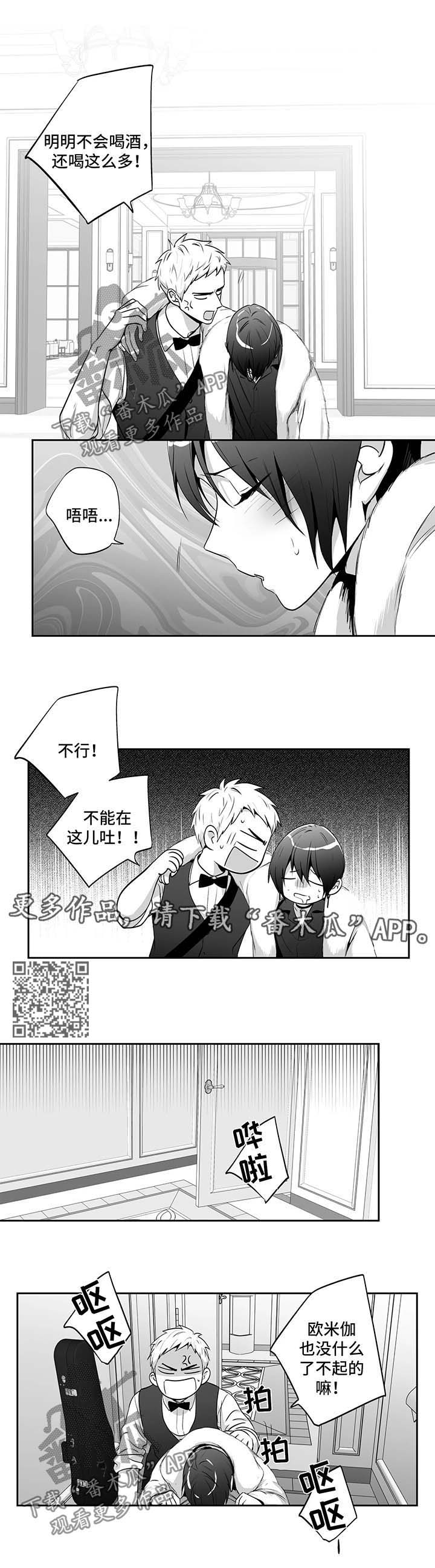 不枉此生漫画,第147章：【第二季】喝醉5图