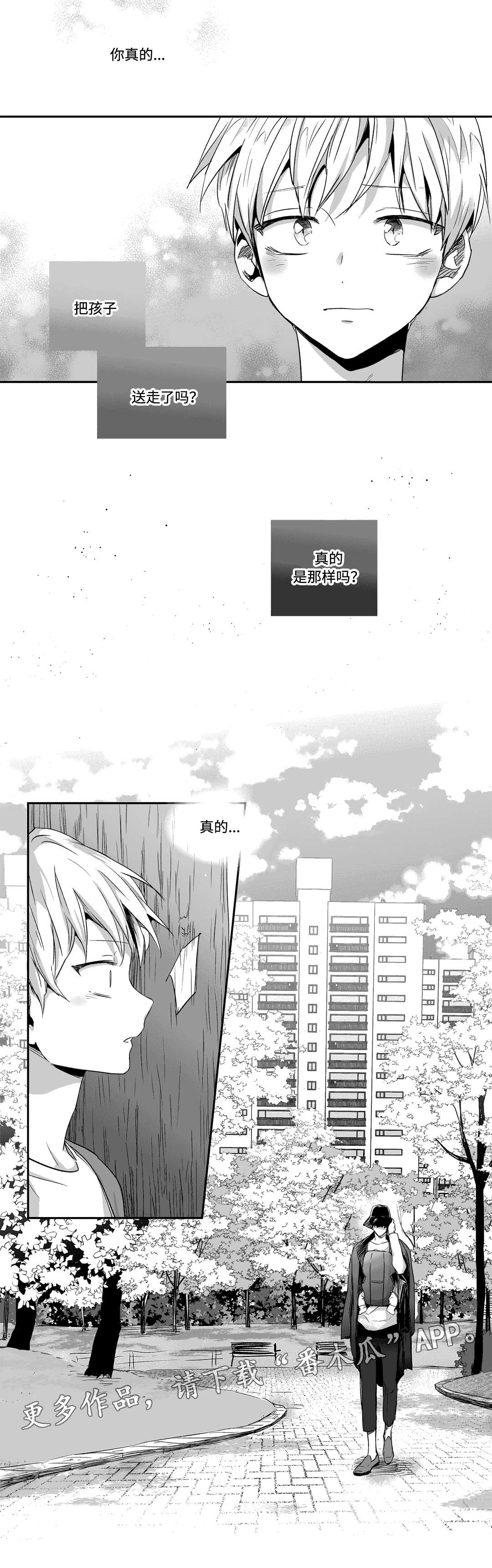 不枉此生漫画,第62章：相遇1图