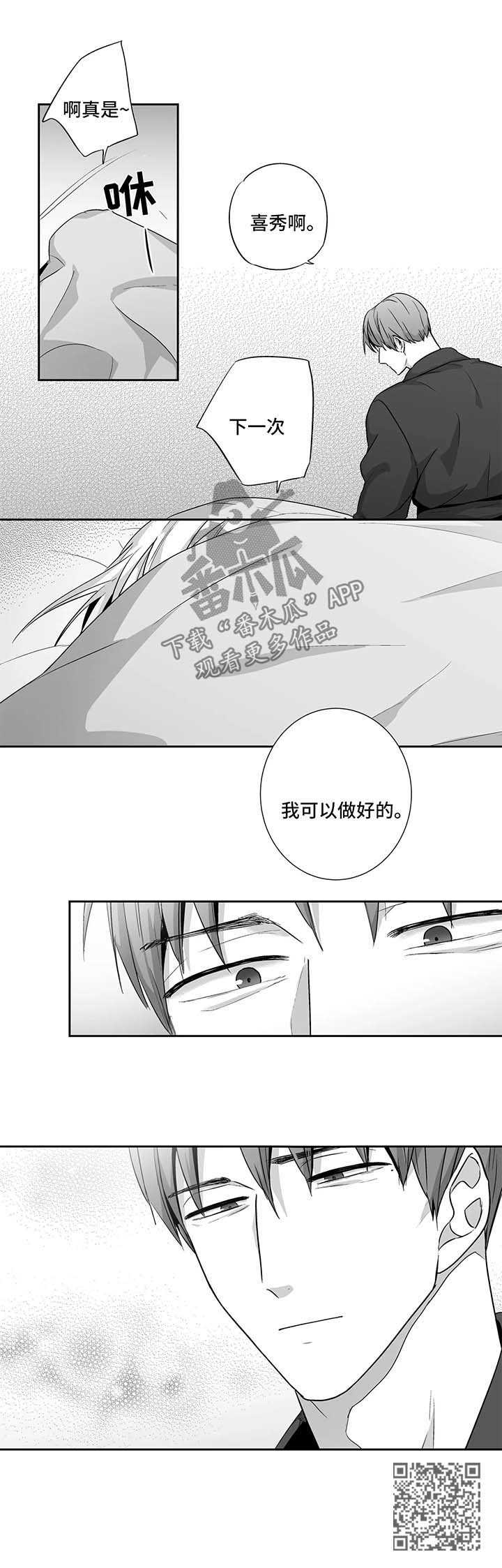 不枉此生漫画,第99章：【第二季】下一次更好4图