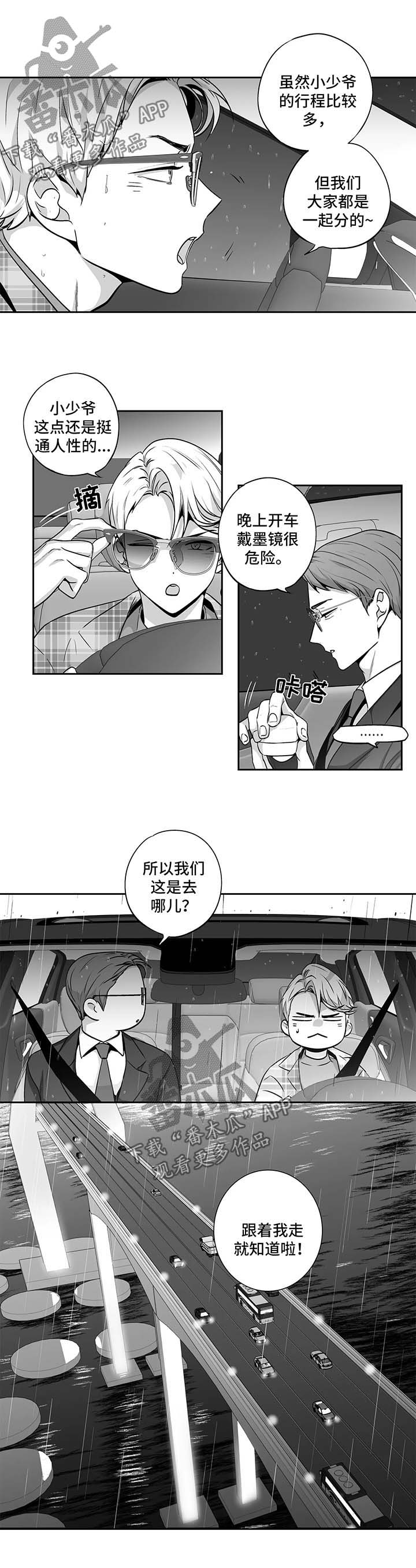 不枉此生漫画,第144章：【第二季】上车5图