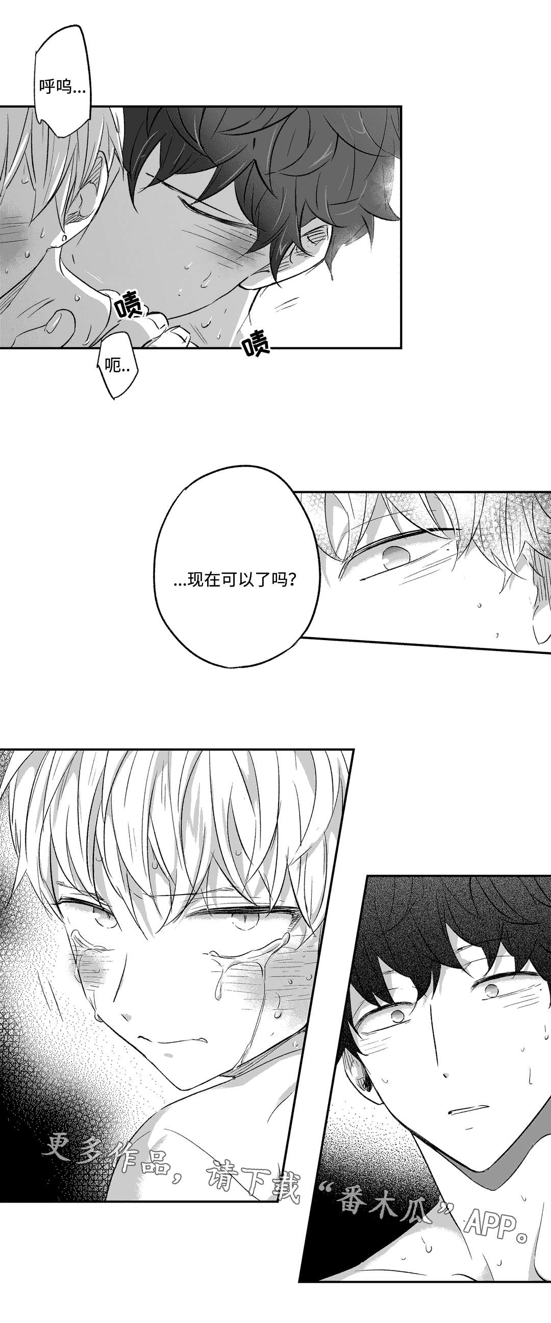 不枉此生漫画,第23章：赶走2图