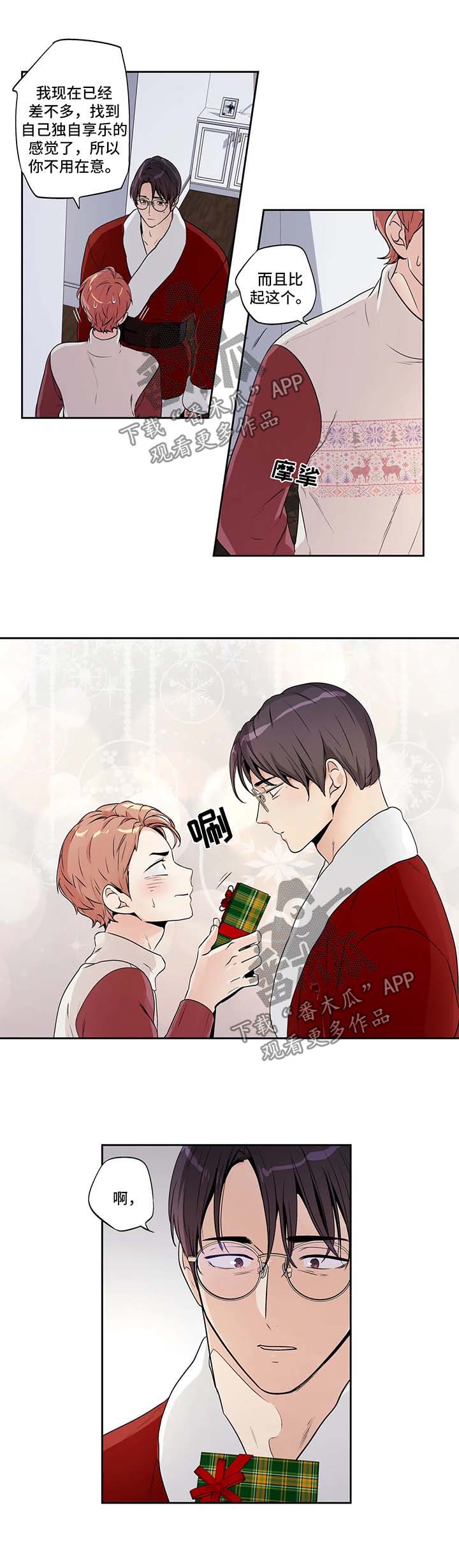 不枉此生漫画,第134章：圣诞番外13图