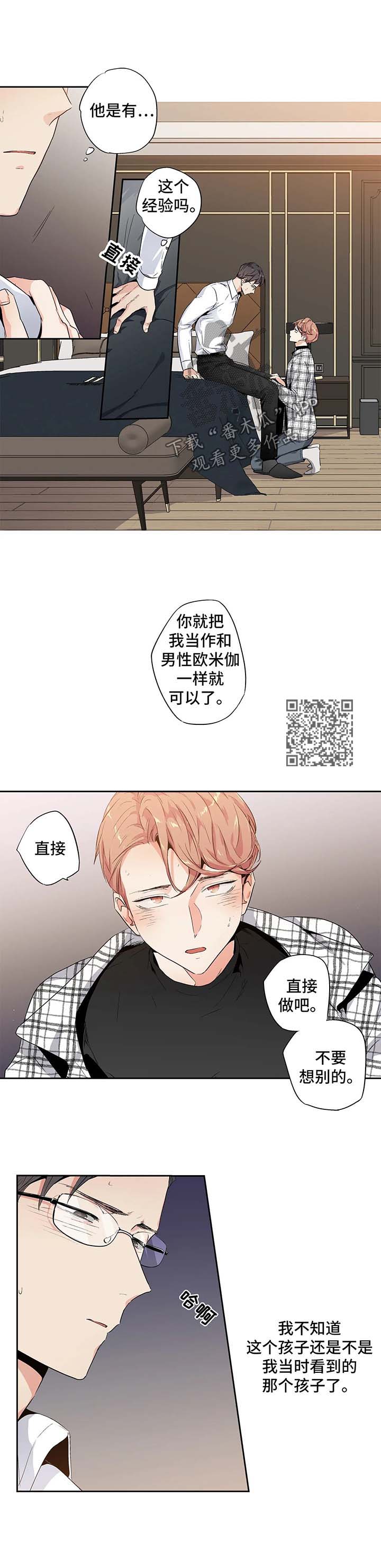 不枉此生漫画,第88章：【第二季】不是孩子4图