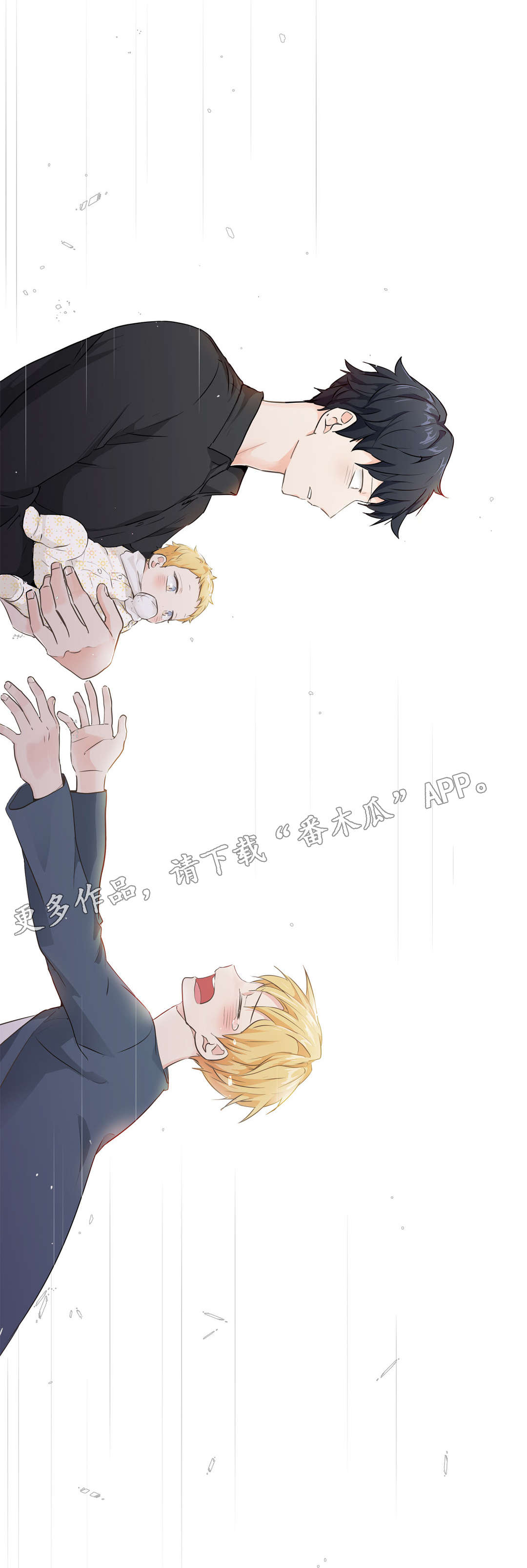 不枉此生漫画,第69章：真情流露1图