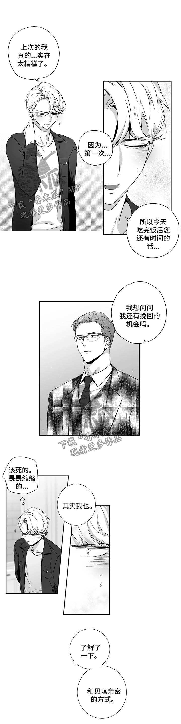 不枉此生漫画,第97章：【第二季】与贝塔亲密的方式3图