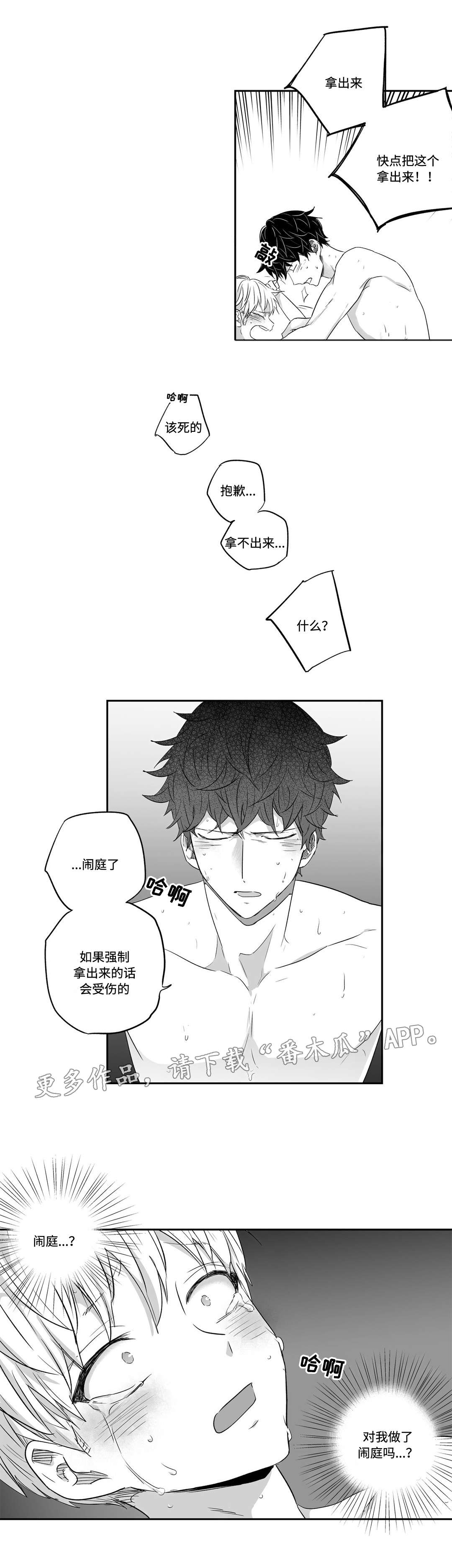 不枉此生漫画,第31章：呕吐2图