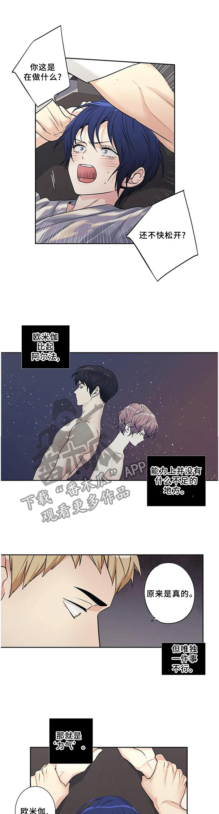 不枉此生漫画,第172章：【第二季】力量差距1图