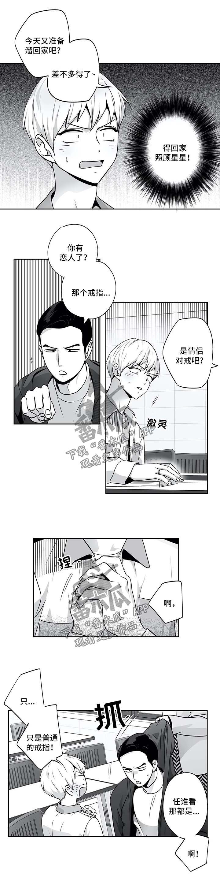 不枉此生漫画,第140章：【第二季】上大学了3图